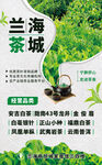 兰海茶城 品味茶香新境地