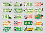 熊猫主题环保标语举牌