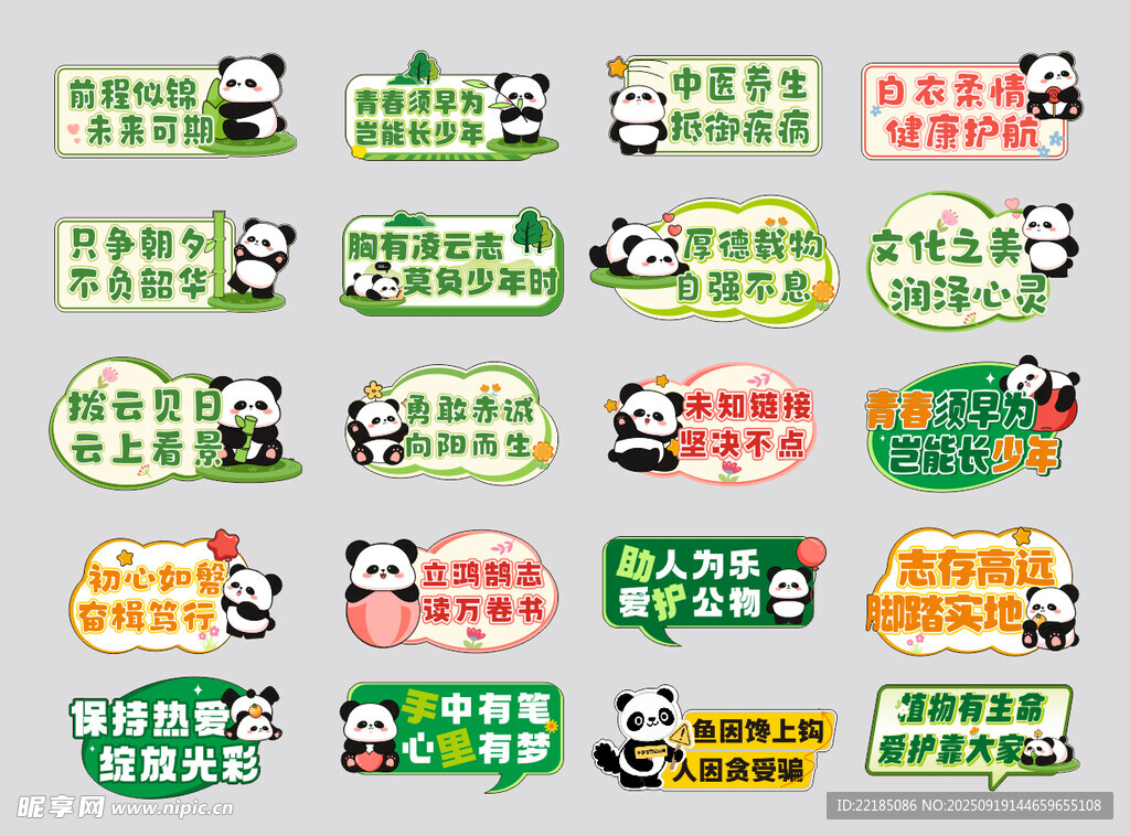 熊猫主题环保标语举牌