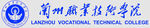 兰州职业技术学院校徽