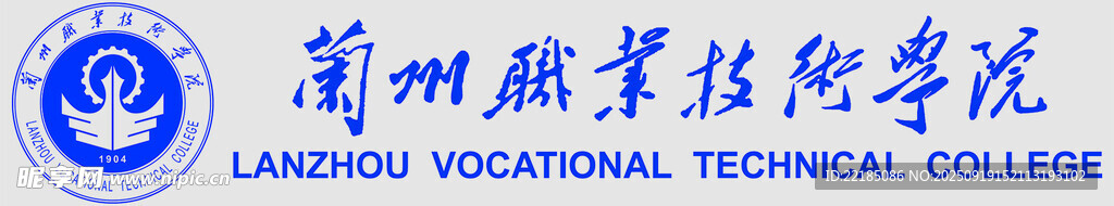 兰州职业技术学院校徽