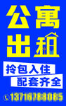 公寓出租