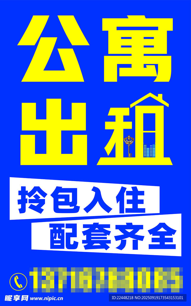 公寓出租