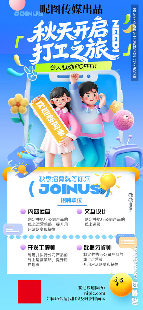 招聘3D人物简约风格海报