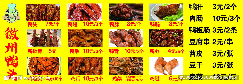 鸭头