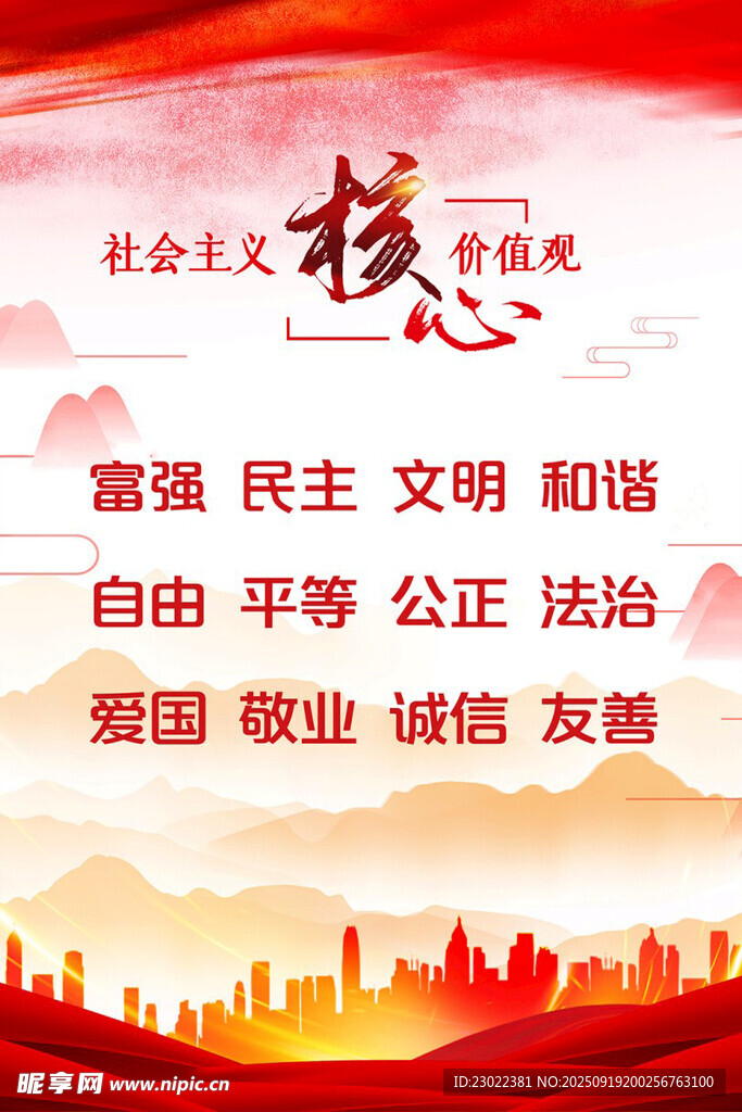 核心价值观