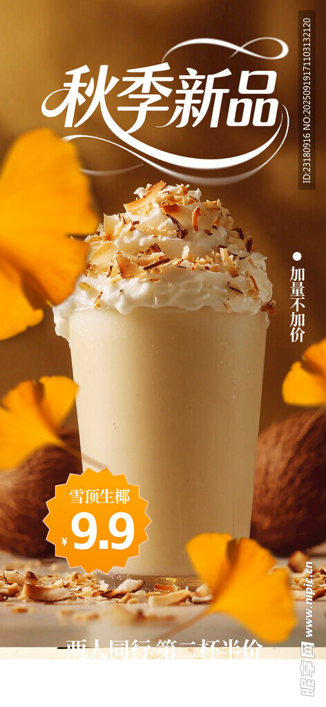 雪顶奶茶