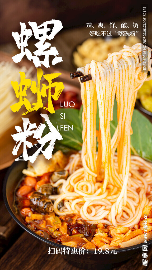 螺蛳粉