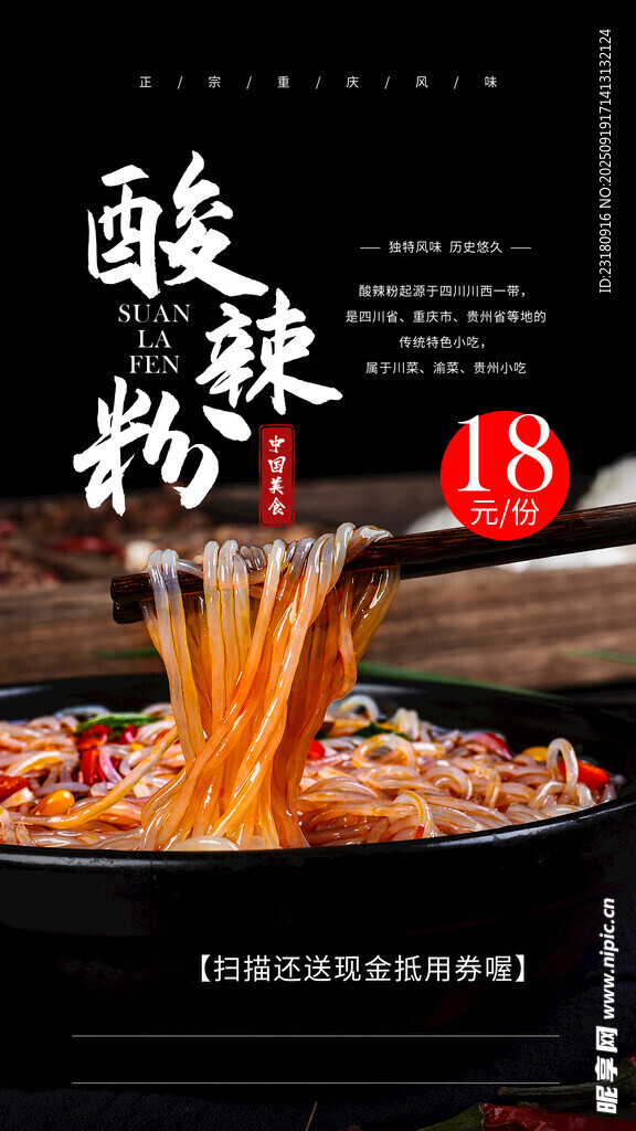  酸辣粉