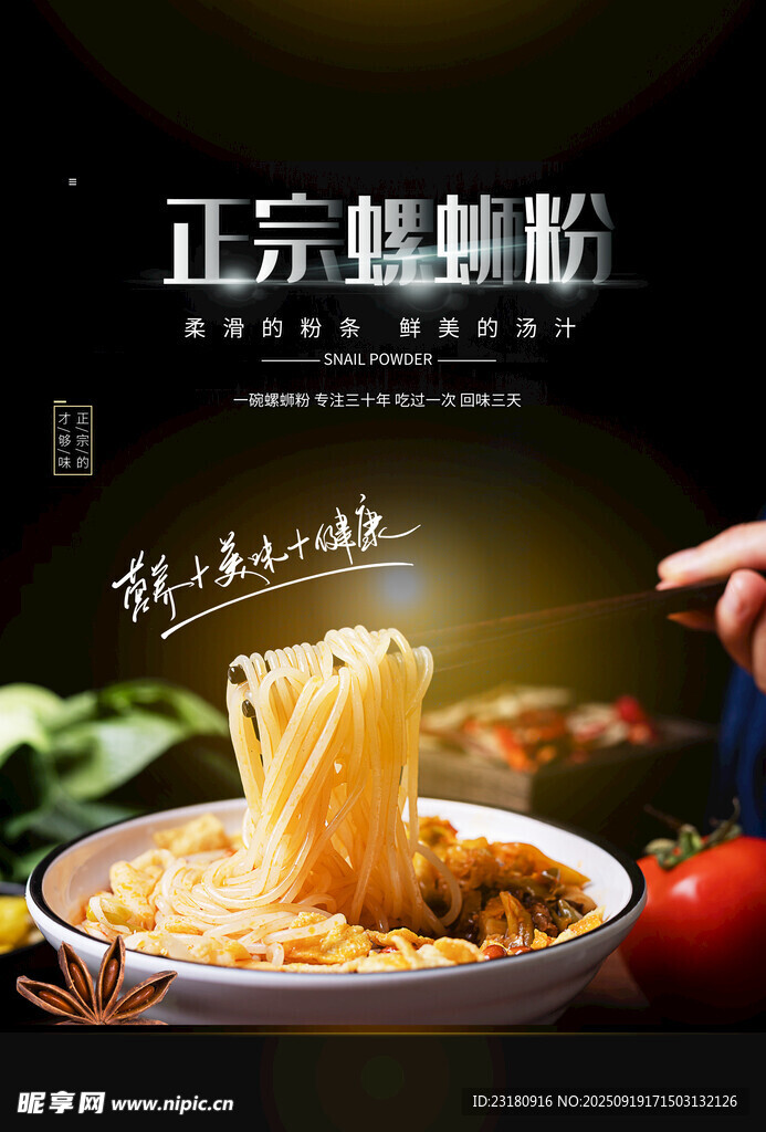 螺蛳粉
