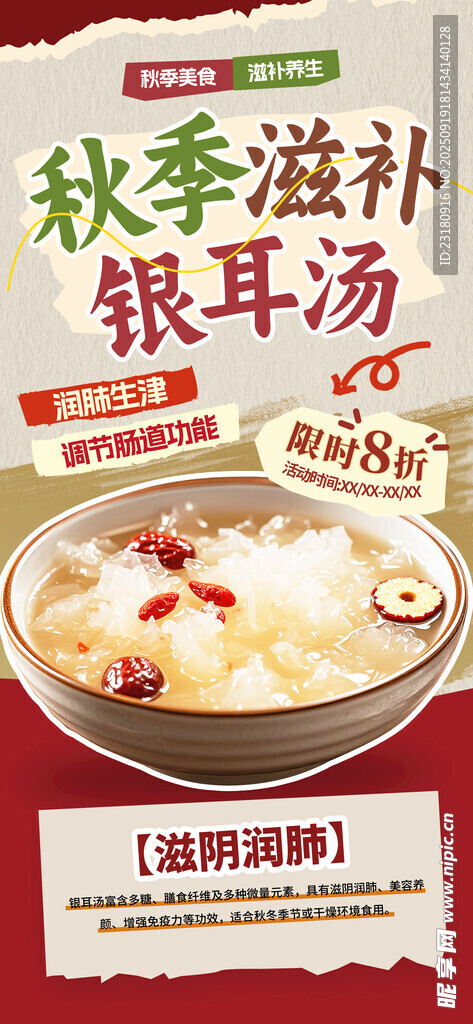 银耳汤 