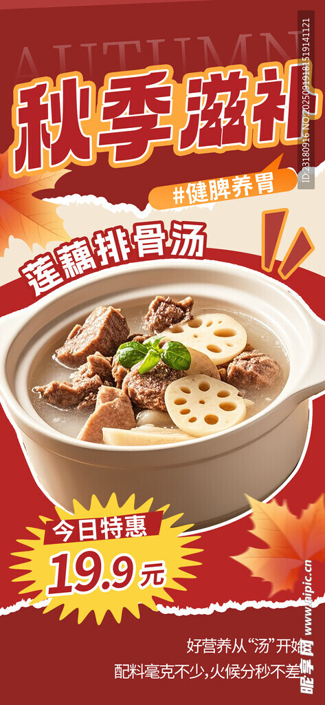 莲藕排骨汤 