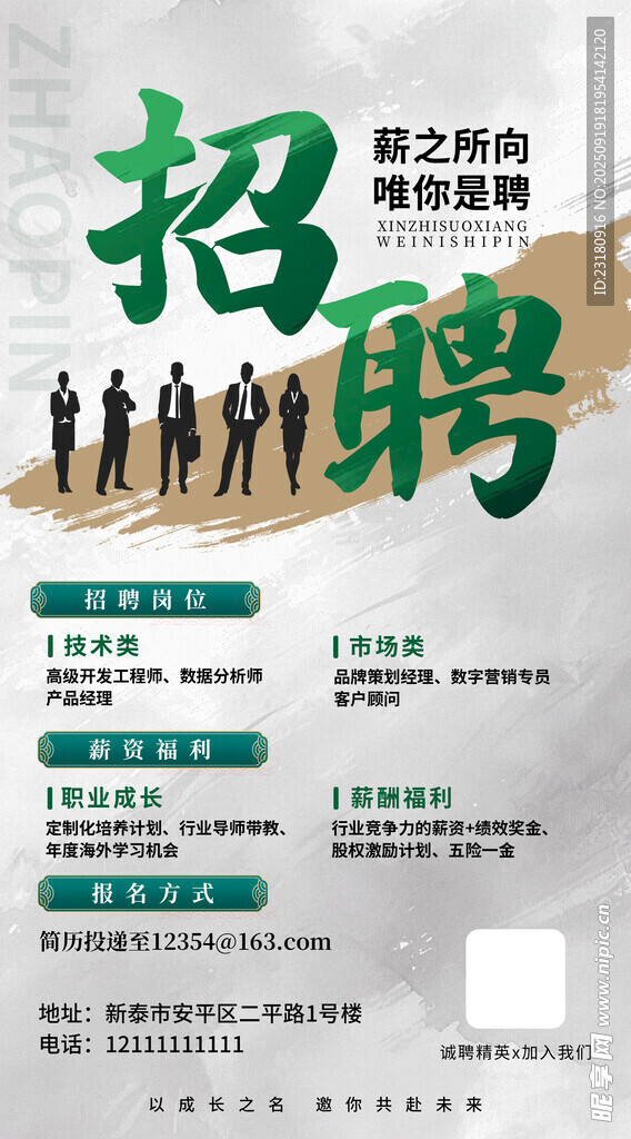 招聘 