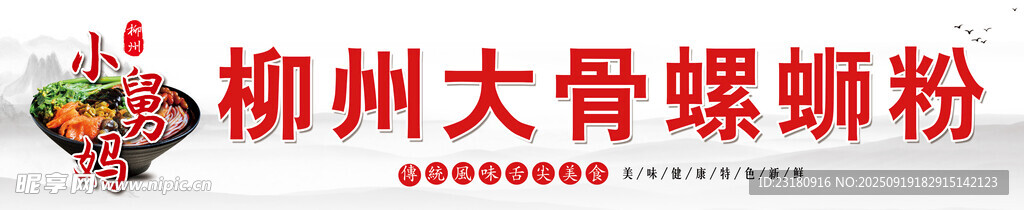 柳州螺蛳粉