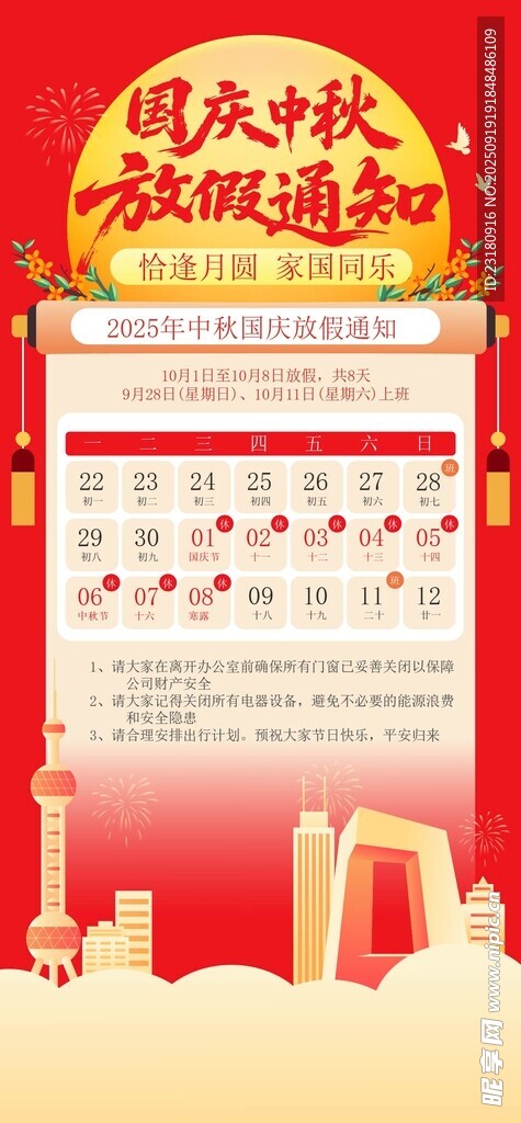 中秋国庆放假通知