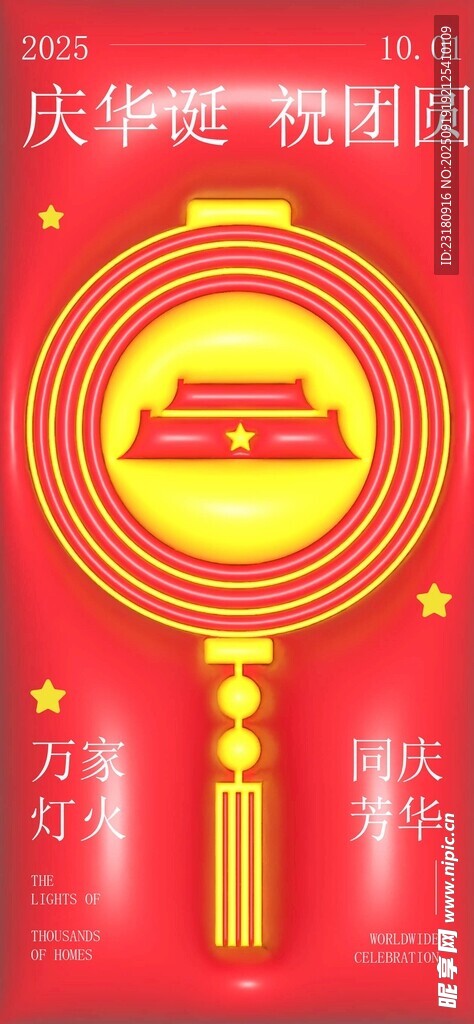  国庆节