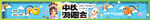 中秋游园会