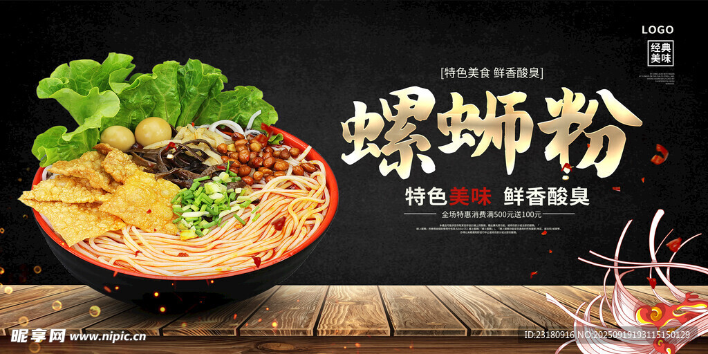 螺蛳粉 