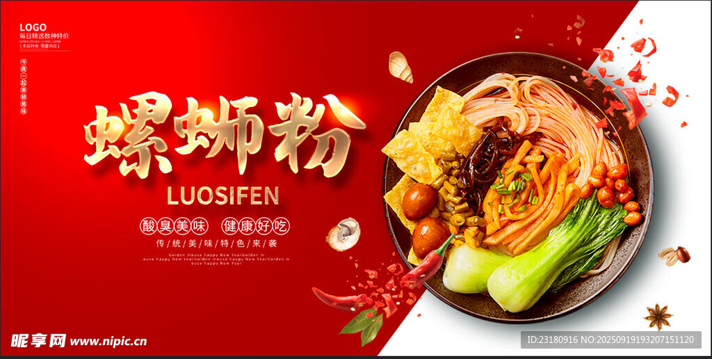 螺蛳粉