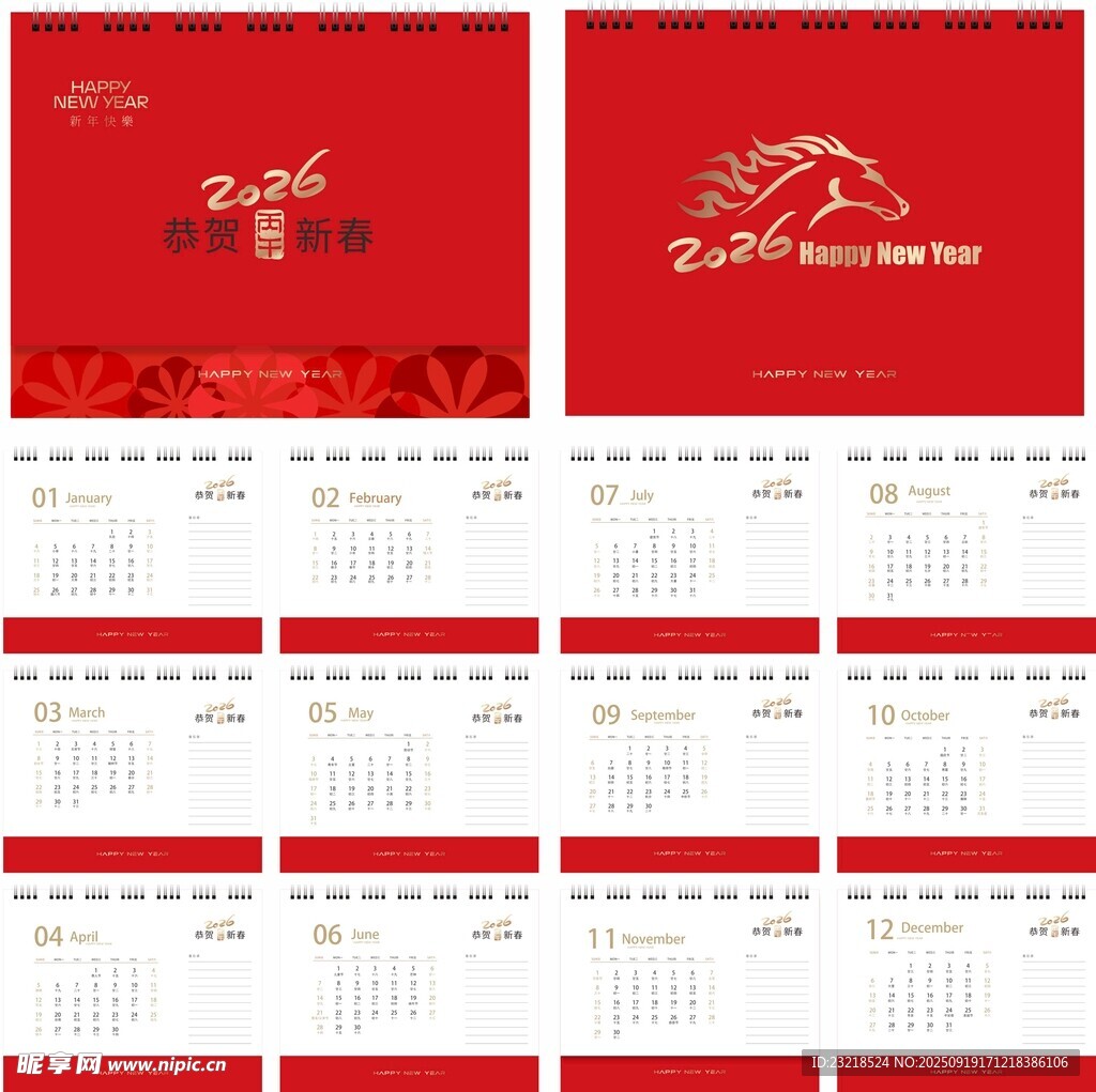 马年台历