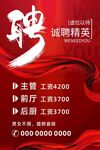 招聘海报