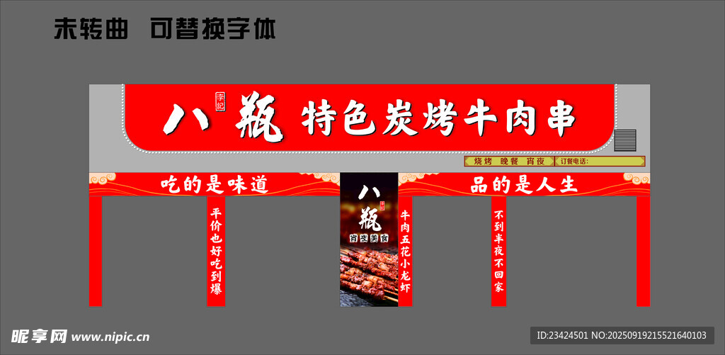 烧烤店招牌效果图