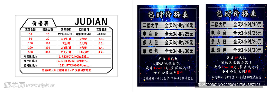 网吧价目表