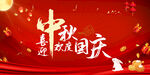 中秋国庆