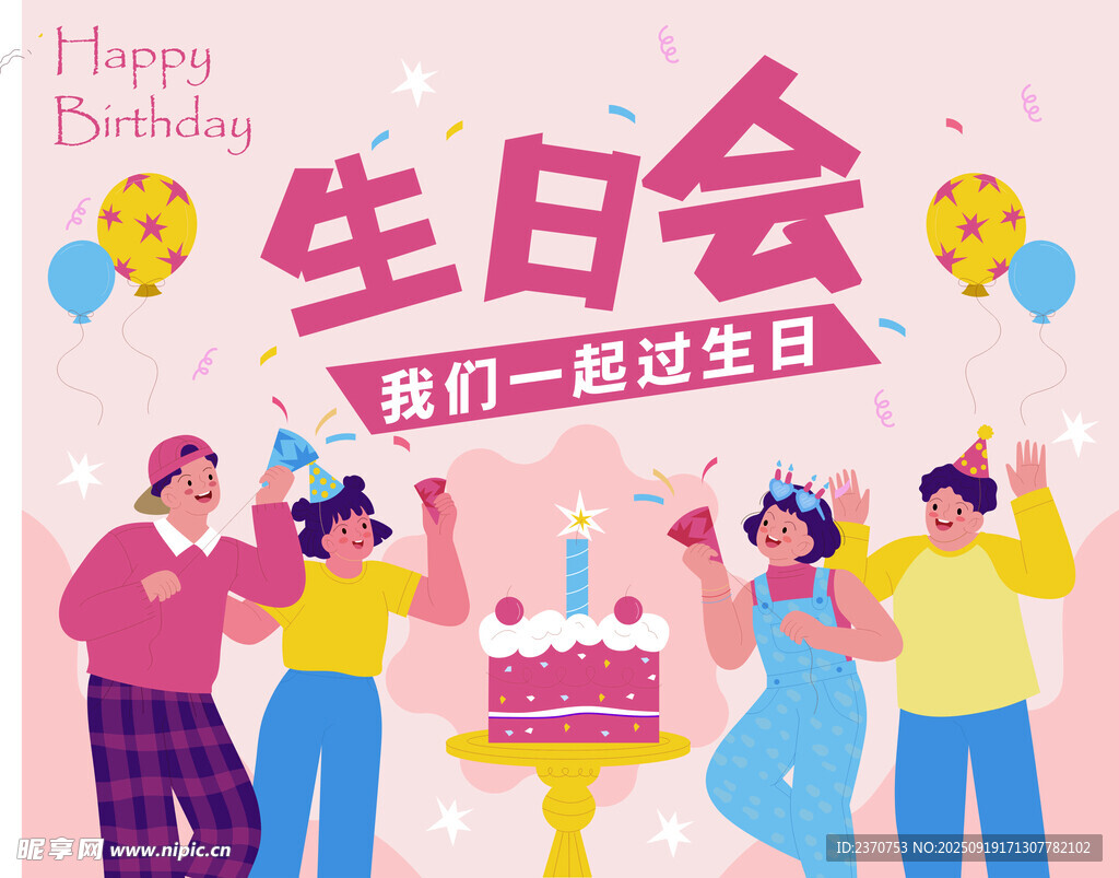 生日海报