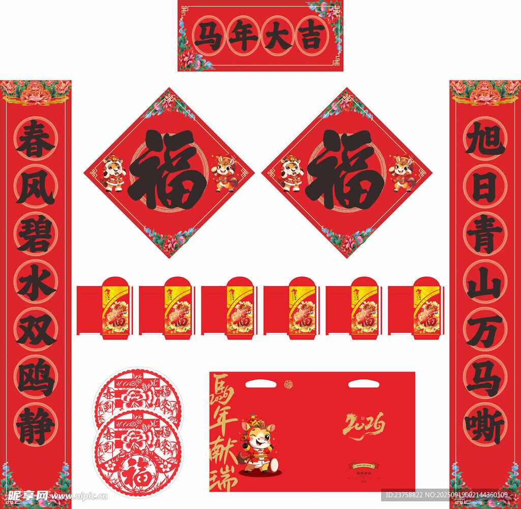 2026年马年对联马年大吉