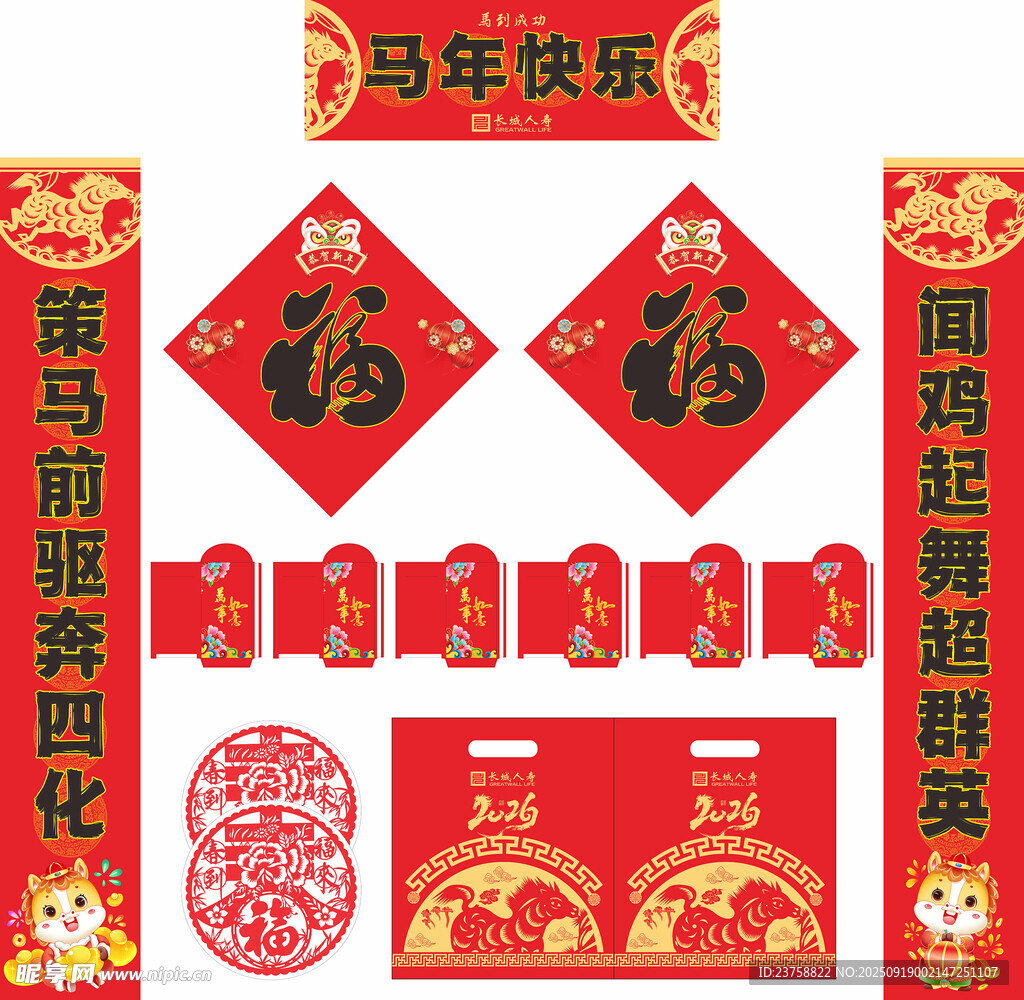 2026年马年对联马年快乐