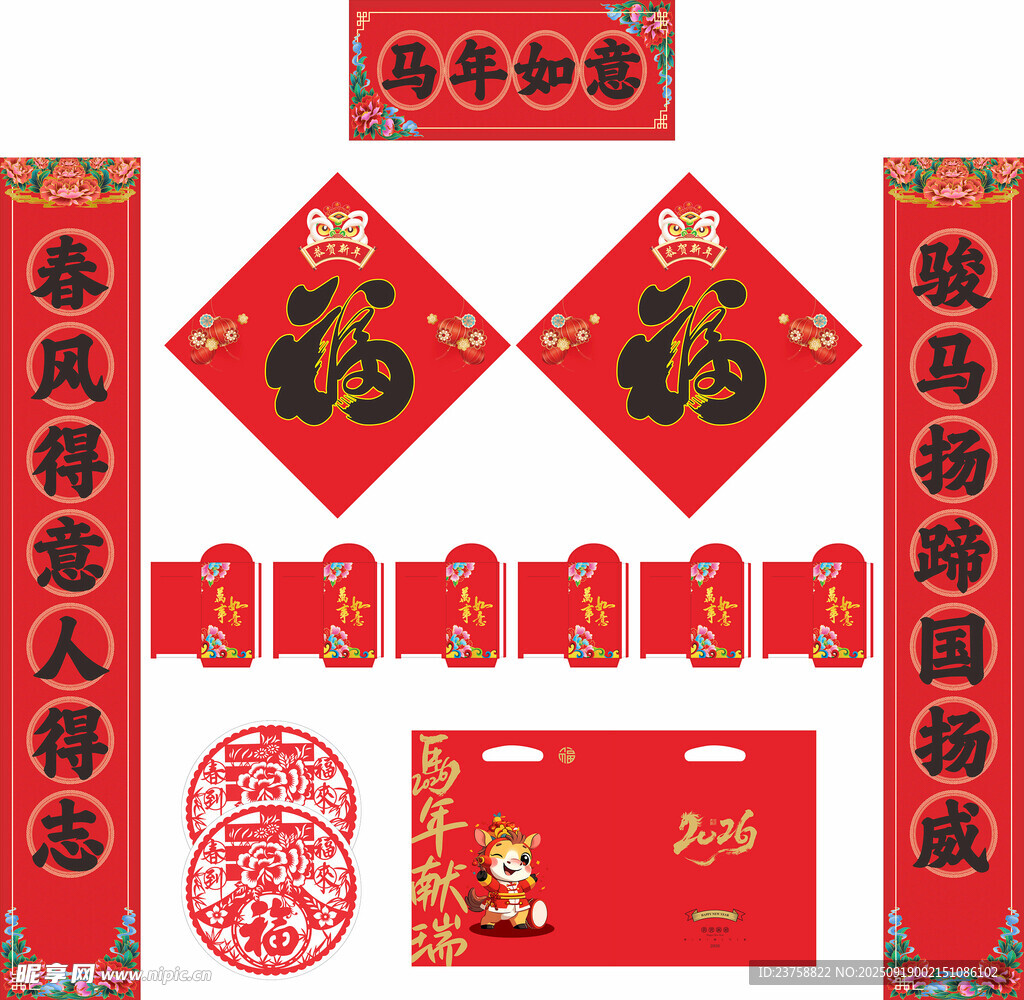 2026年马年对联马年如意