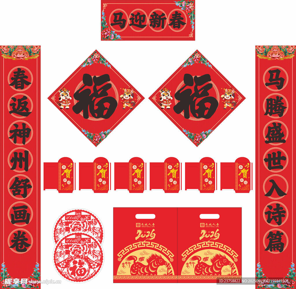 2026年马年对联马迎新春