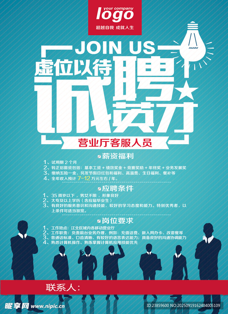诚聘英才