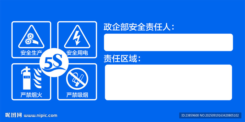 5S危险区域警示标识牌