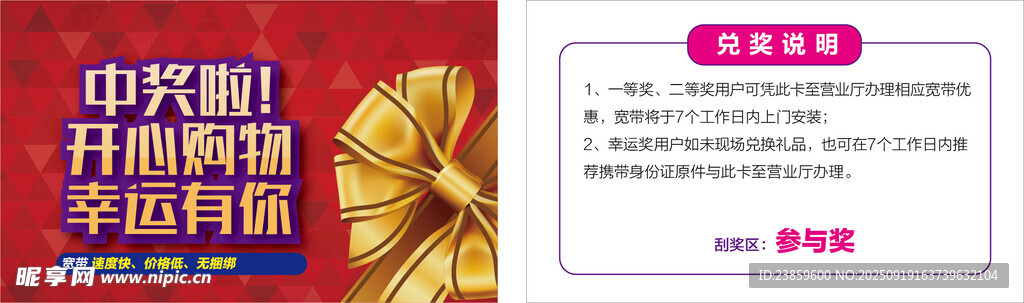 中奖抽奖券