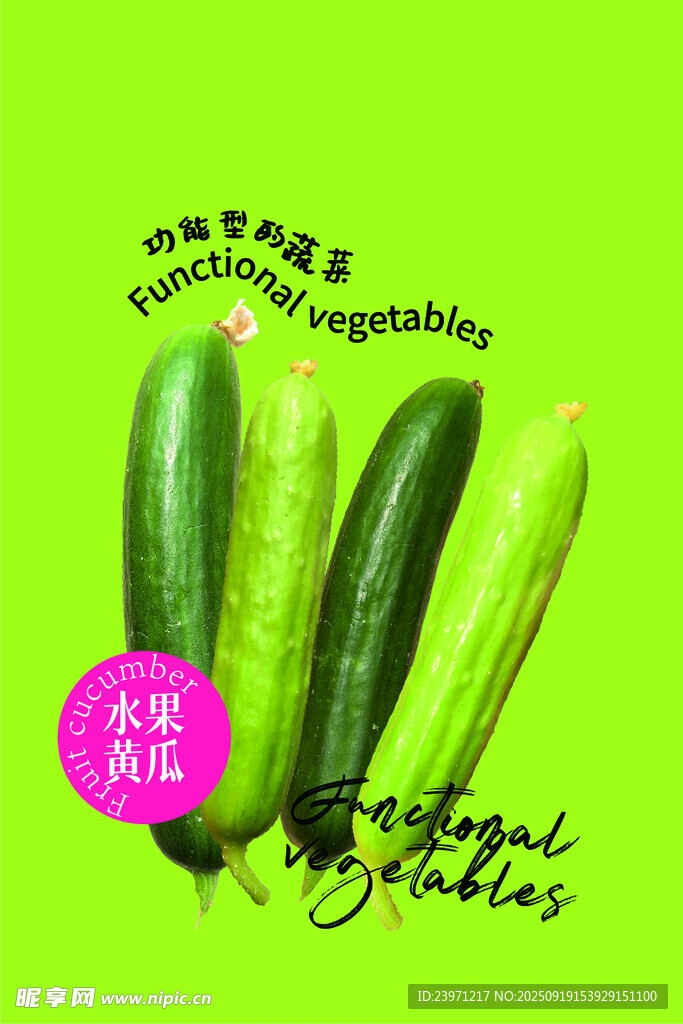 水果黄瓜