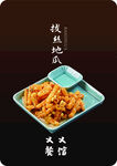 拔丝地瓜