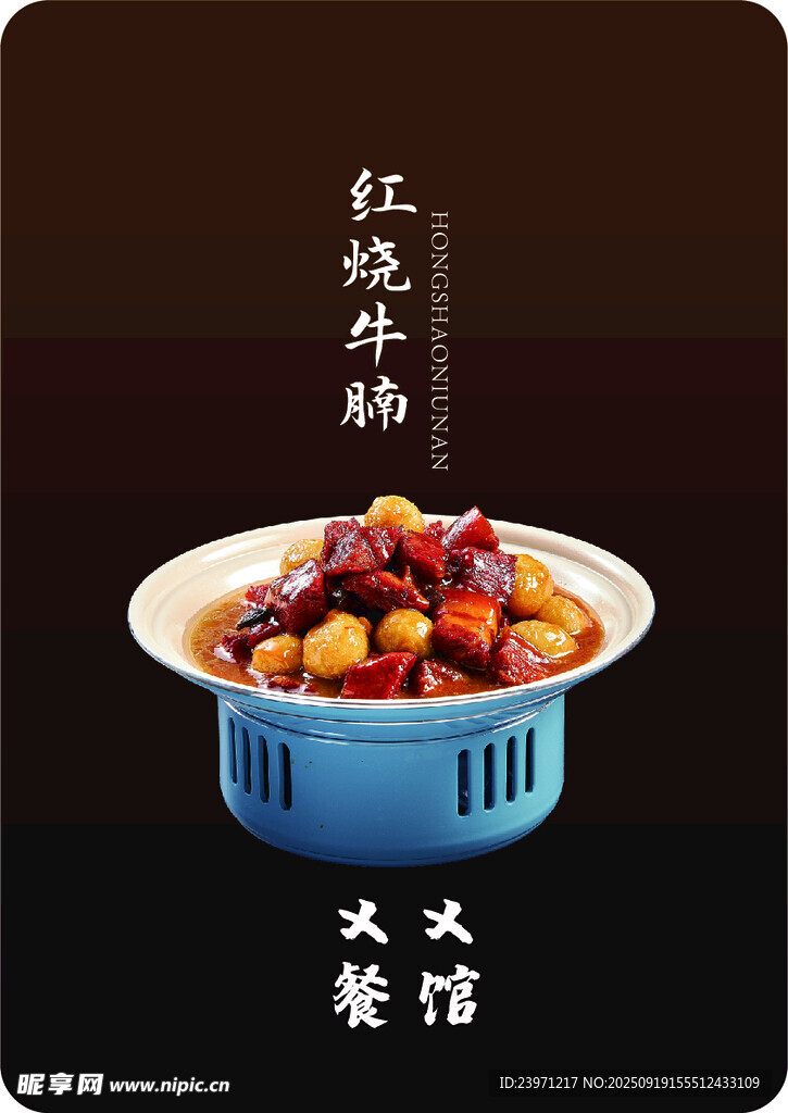 红烧牛腩