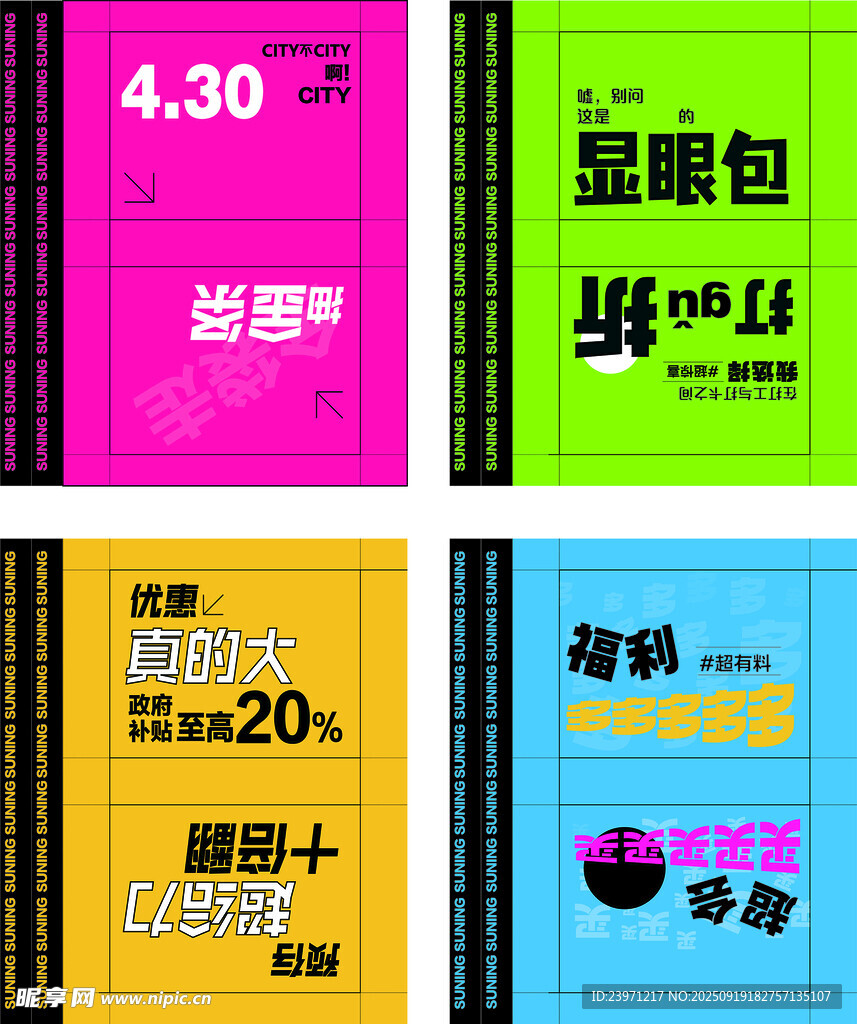多彩促销海报展示