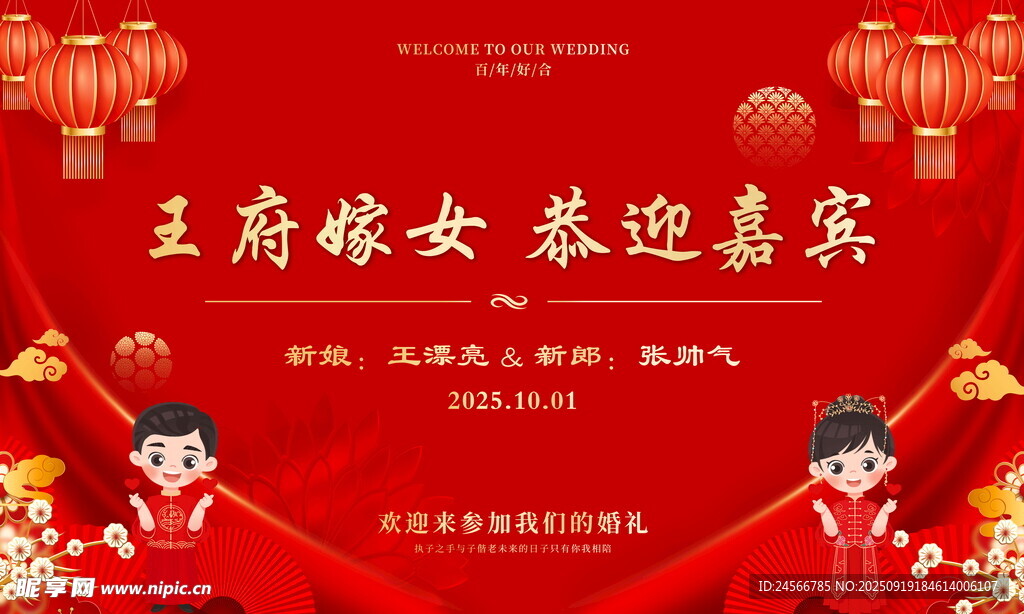 结婚回门背景