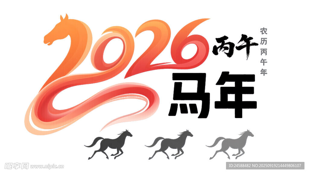 2026马年丙午年创意标志图案