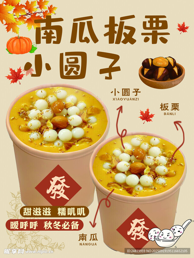 南瓜板栗小园子热饮