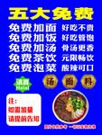 五大免费特色面食促销