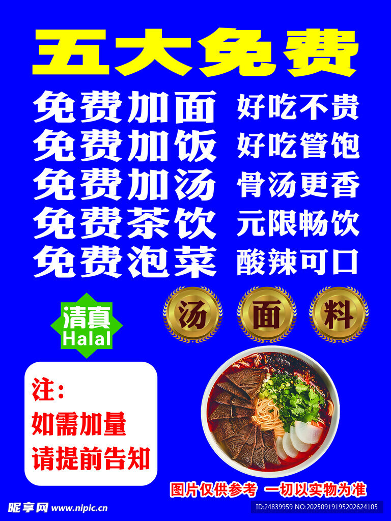 五大免费特色面食促销