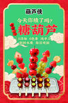 糖葫芦
