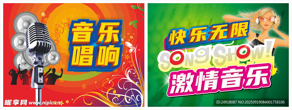 KTV海报 音乐海报 