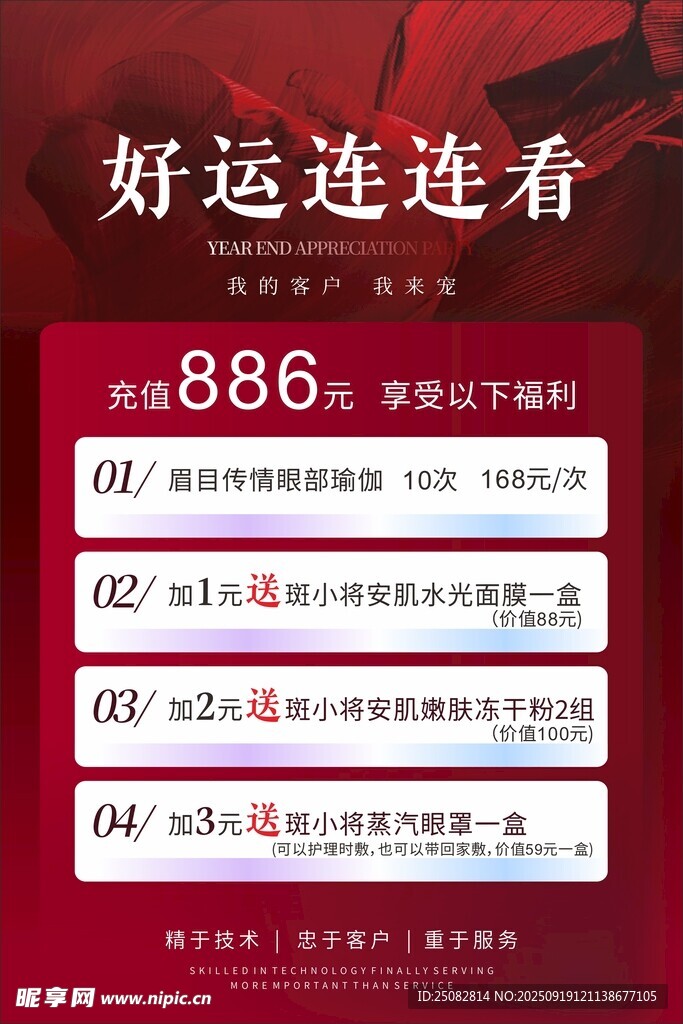 好运连连看抽奖活动海报