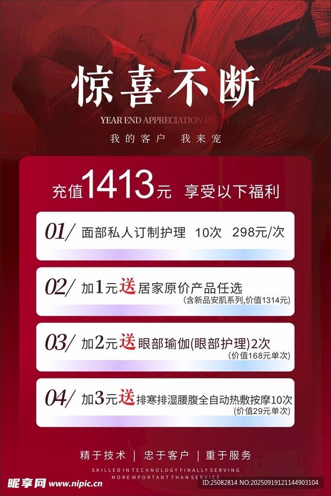 惊喜不断的1413元优惠活动