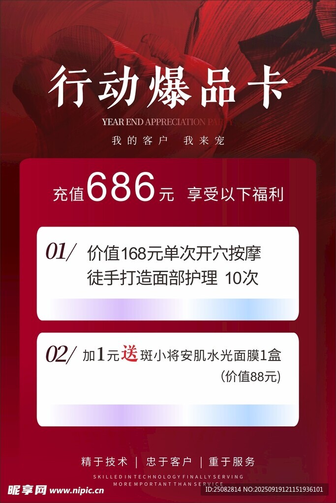 行动爆品卡优惠信息展示